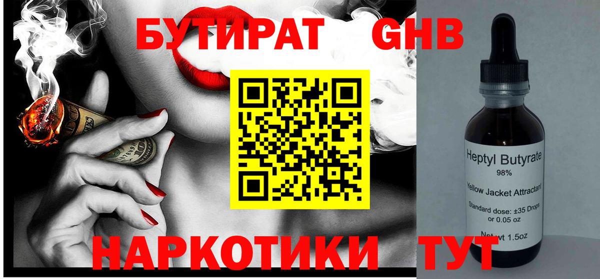 Бутират BDO 33% Туапсе