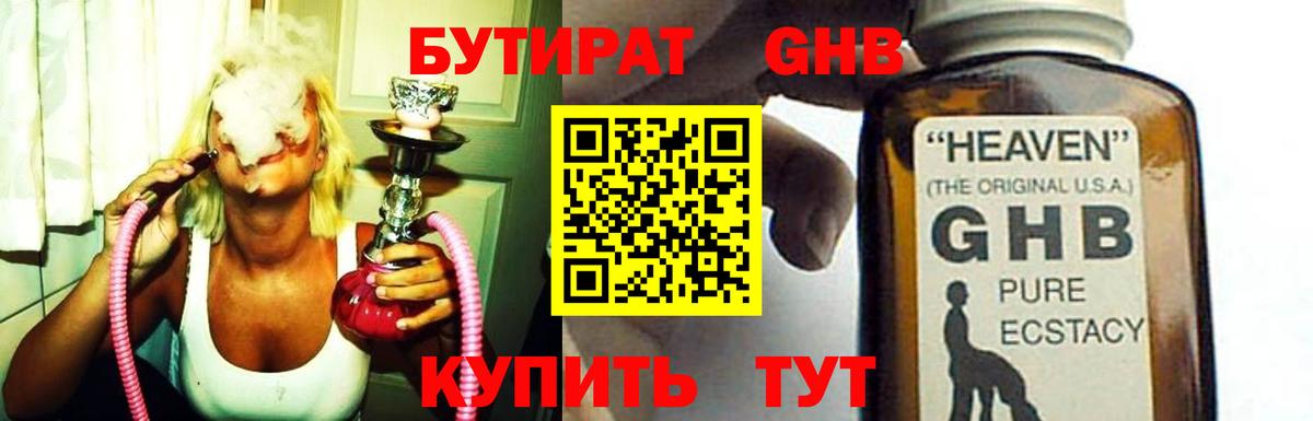 Бутират  Вход с VPN  Туапсе  БУТИРАТ 99% 