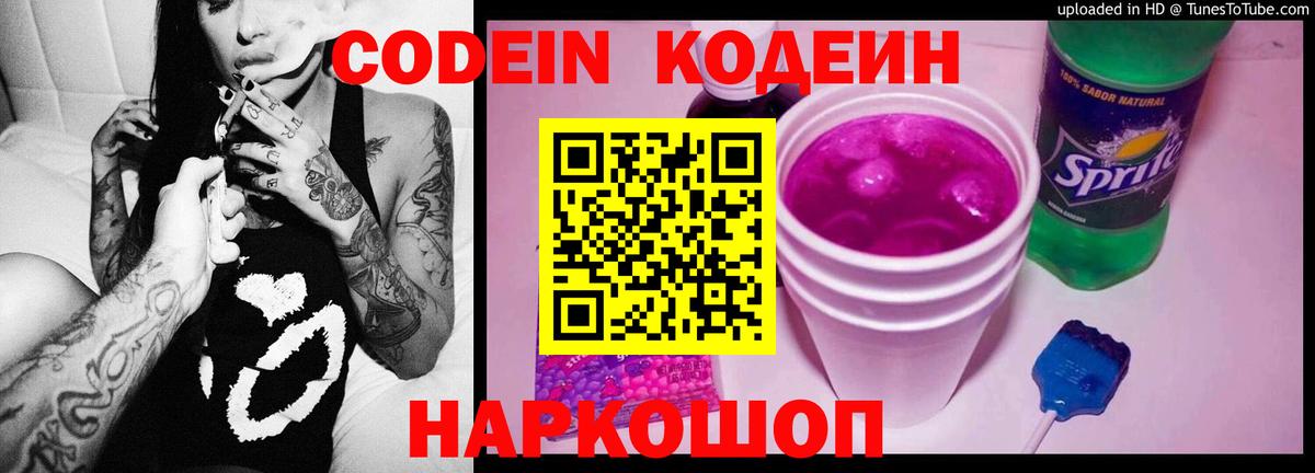 Кодеиновый сироп Lean напиток Lean (лин) Туапсе