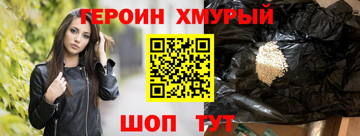 ГЕРОИН белый  Вход с VPN  Героин  Туапсе 
