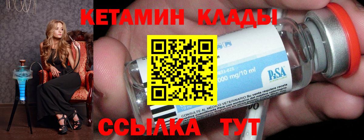 КЕТАМИН VHQ  Кетамин VHQ  Вход с VPN  Туапсе 