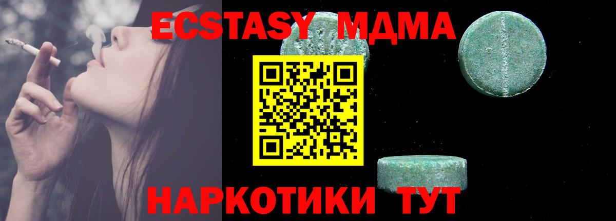 МДМА  МДМА кристаллы  Вход с VPN  МДМА Molly  Туапсе 
