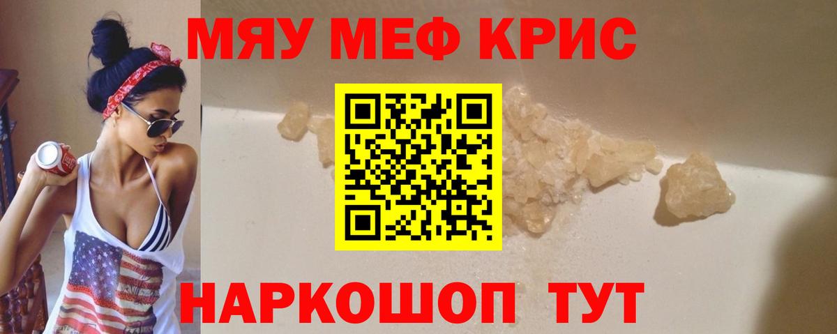 Меф мяу мяу кристаллы Туапсе