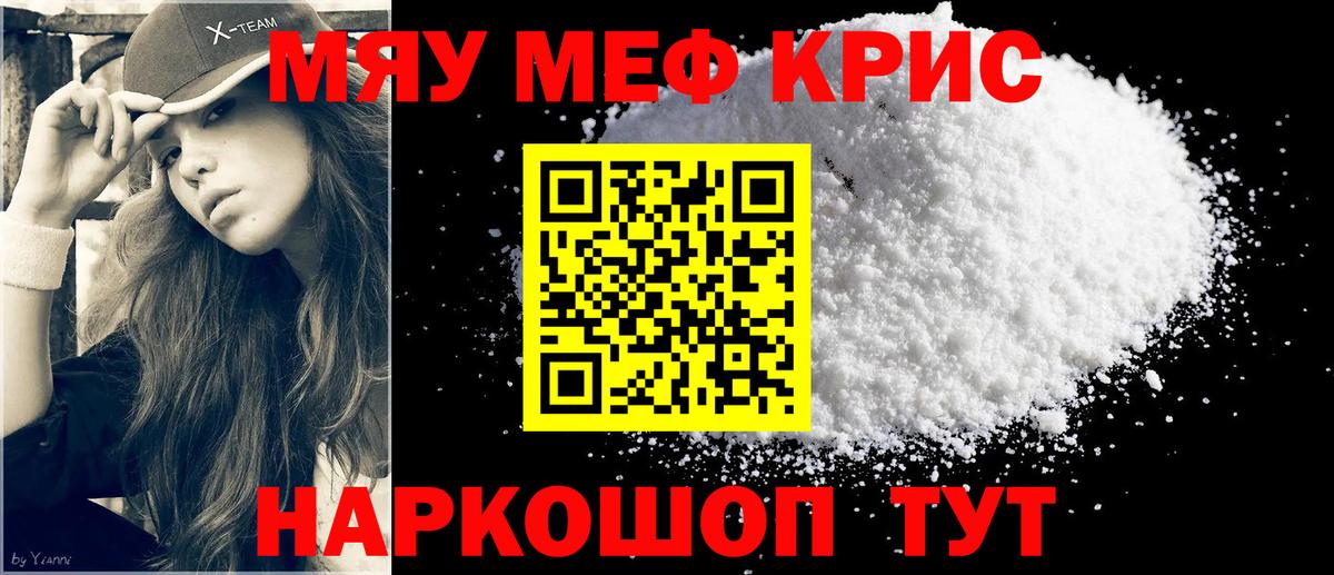 МЯУ-МЯУ VHQ  МЕФ мука  купить наркоту  Туапсе  Вход с VPN 