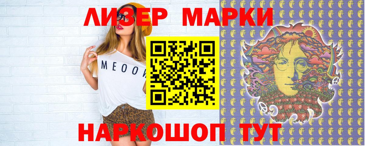 Туапсе  Наркотические марки 1,5мг  Вход с VPN 